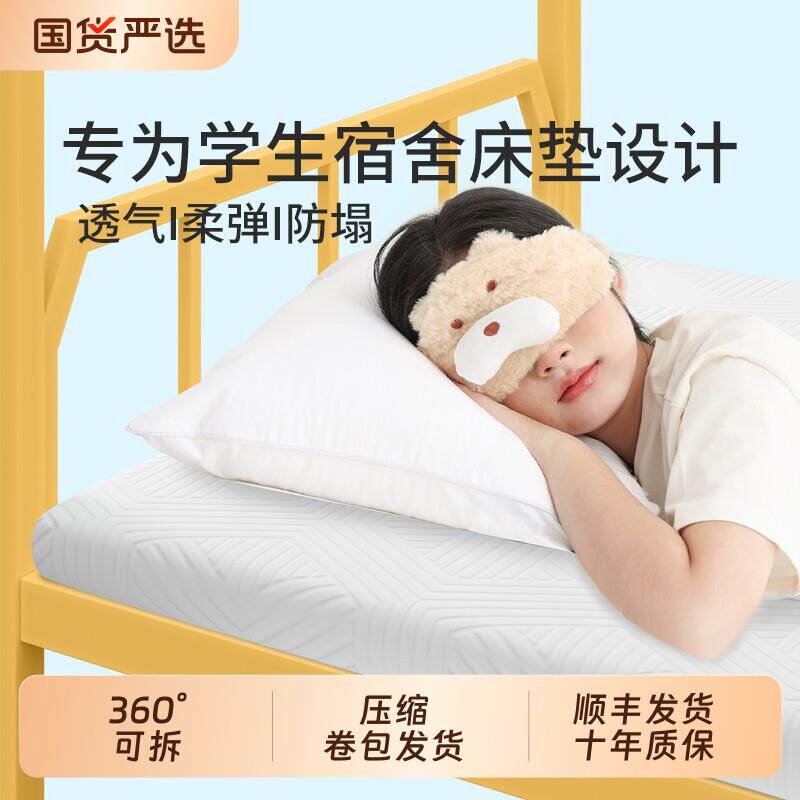 床垫宿舍学生单人90x190cm薄款床褥子寝室上下铺记忆棉软垫子家用