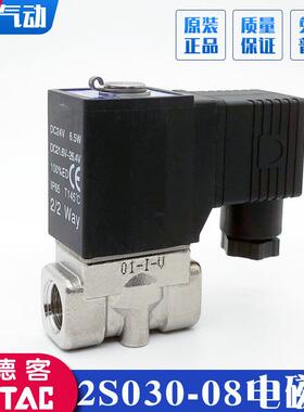 原装亚德客流体控制阀2S030-08A/B电磁阀气阀050-10/15不锈钢水阀