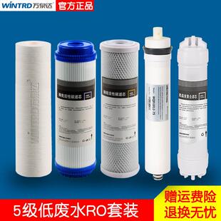 万泉达五级滤水器低废水节水ro反渗透滤水机滤芯套装逆渗透滤芯