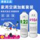 r22空调制冷液家用空调加氟工具套装 410制冷剂冷媒氟利昂雪种冷媒