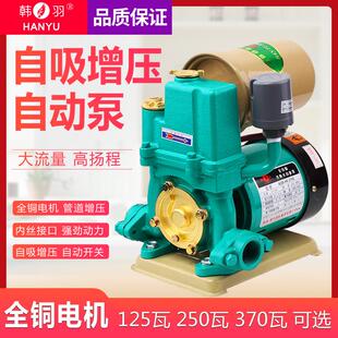 韩羽自吸泵家用全自动自来水增压泵管道加压泵220V小型吸水抽水机