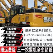 全车标贴纸 135 三一挖土机SY55 415H 375 DPC新款 205 PRO