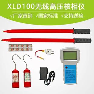 XLD100无线高压核相仪 三相相序检测仪 验电测试相位表判断仪