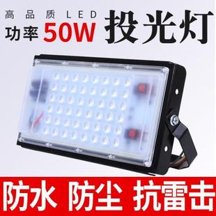 led投光燈戶外射燈50W室外廣告燈照明防水100W超亮探照路燈模組燈