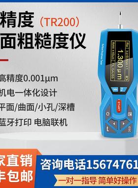 粗糙度仪TR200TR210手持式高精度蓝牙款金属表面测量光洁度检测仪