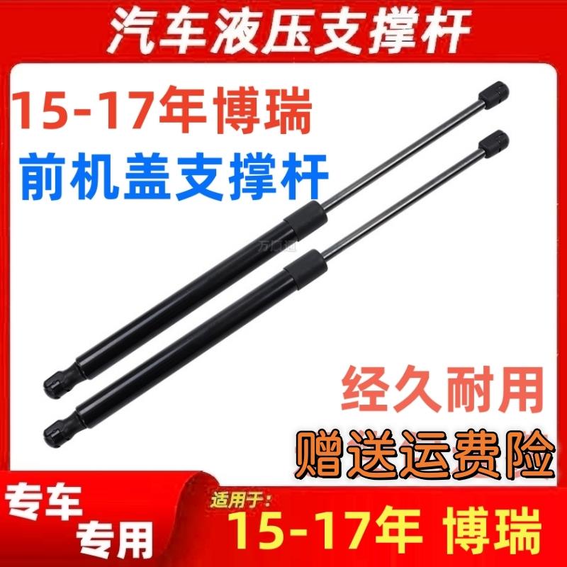 吉利博瑞前机盖液压支撑杆伸缩杆发动机舱盖弹簧杆升降举升顶杆