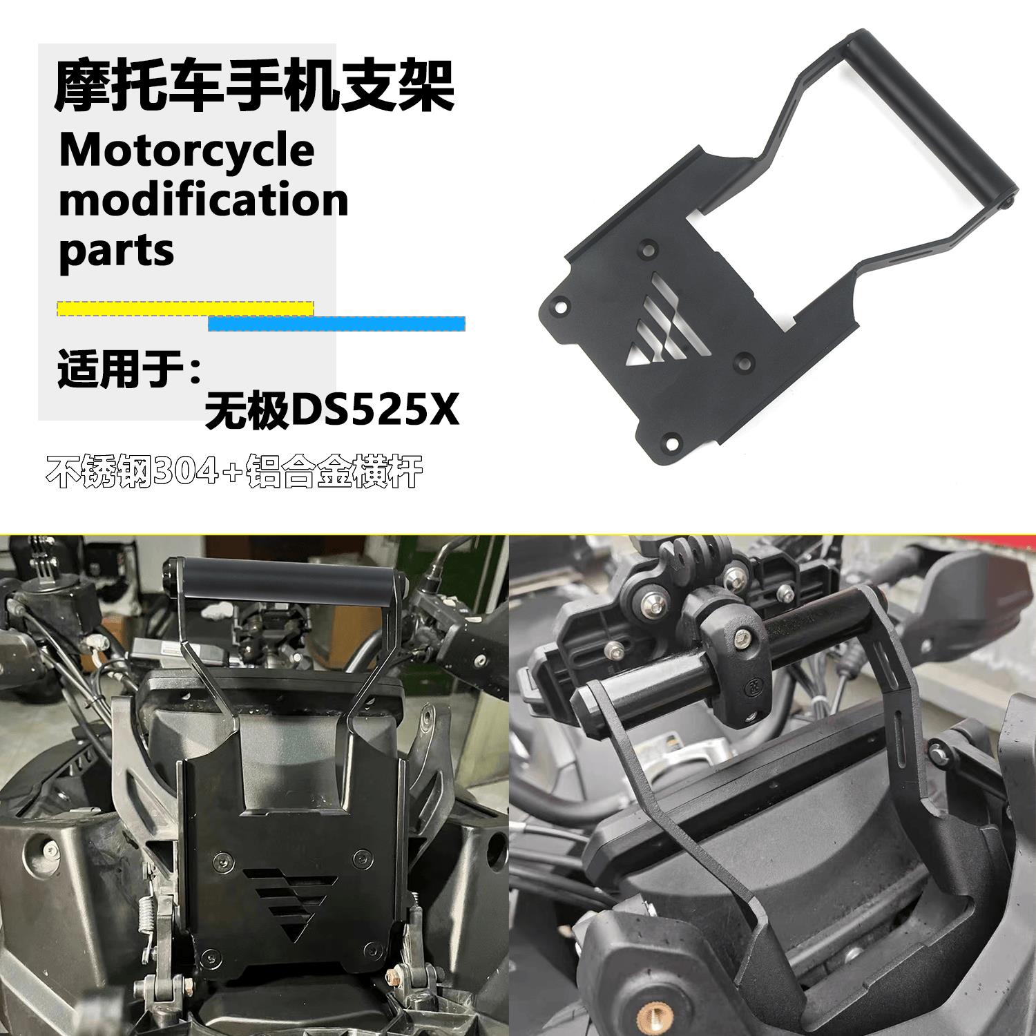 适用于无极DS525X手机支架改装525dsx不锈钢多功能导航支架拓展杆