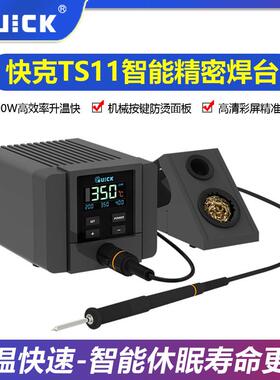 QUICK快克 TS11智能电烙铁2秒升温 手机维修焊台焊接耐高温电洛铁