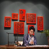 树脂装 彷古中国印章壁饰 饰墙饰 饰品 客厅软装 中式 创意书房墙上装