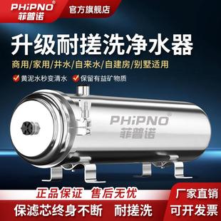菲普诺黄泥水超滤净水器家用大流量农村地下井自来水山泉水过滤器