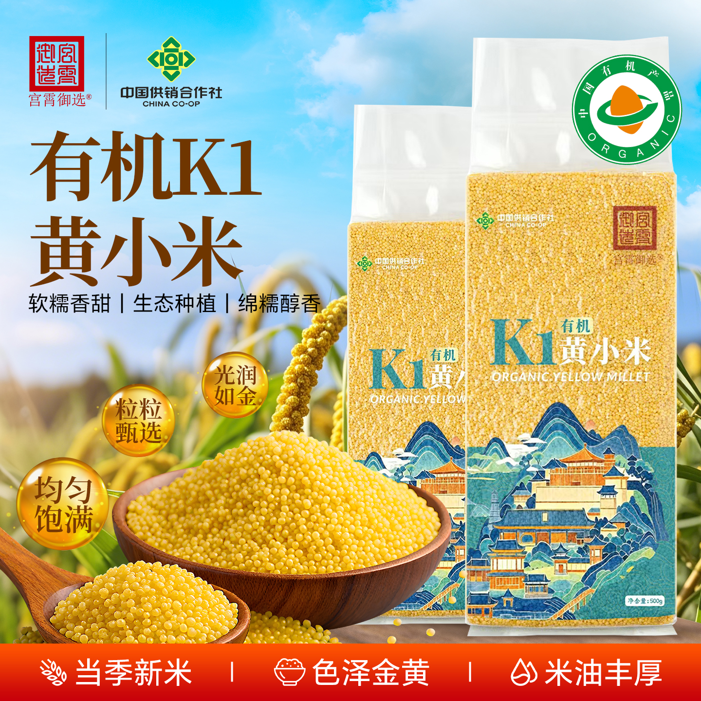 宫霄御选东北K1有机黄小米1斤/3斤/5斤五谷杂粮朝阳新米小米粥