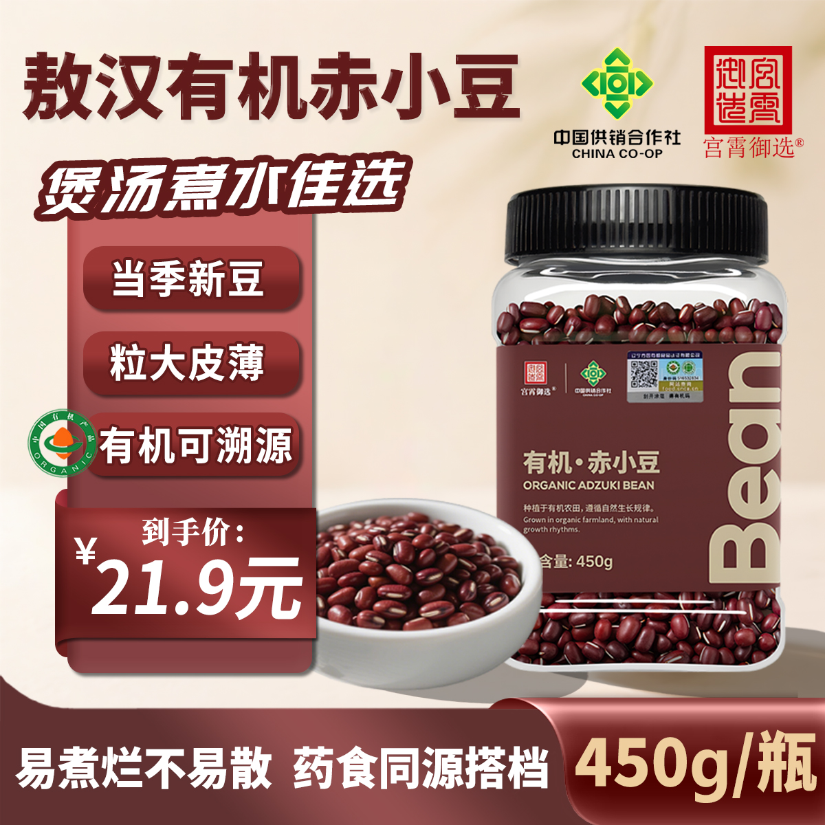 敖汉有机赤小豆五谷杂粮豆子