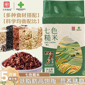 宫霄御选七色糙米1斤 5斤真空黑米红米燕麦五谷粗粮低脂健身主食