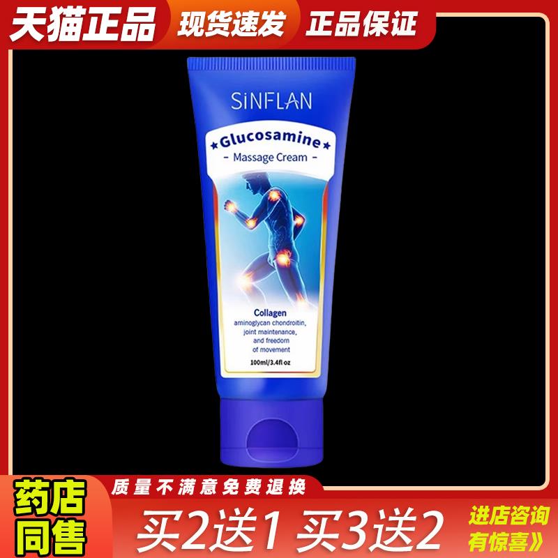 氨糖软骨素软膏肌肉酸痛运动量大久坐腰肌劳损不适外用草本温热膏