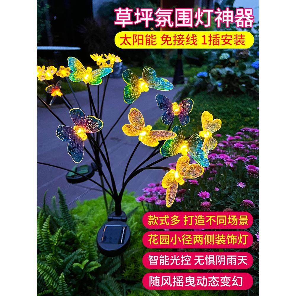 太阳能户外灯庭院景观装饰灯别墅花园布置氛围灯蝴蝶地插草坪灯