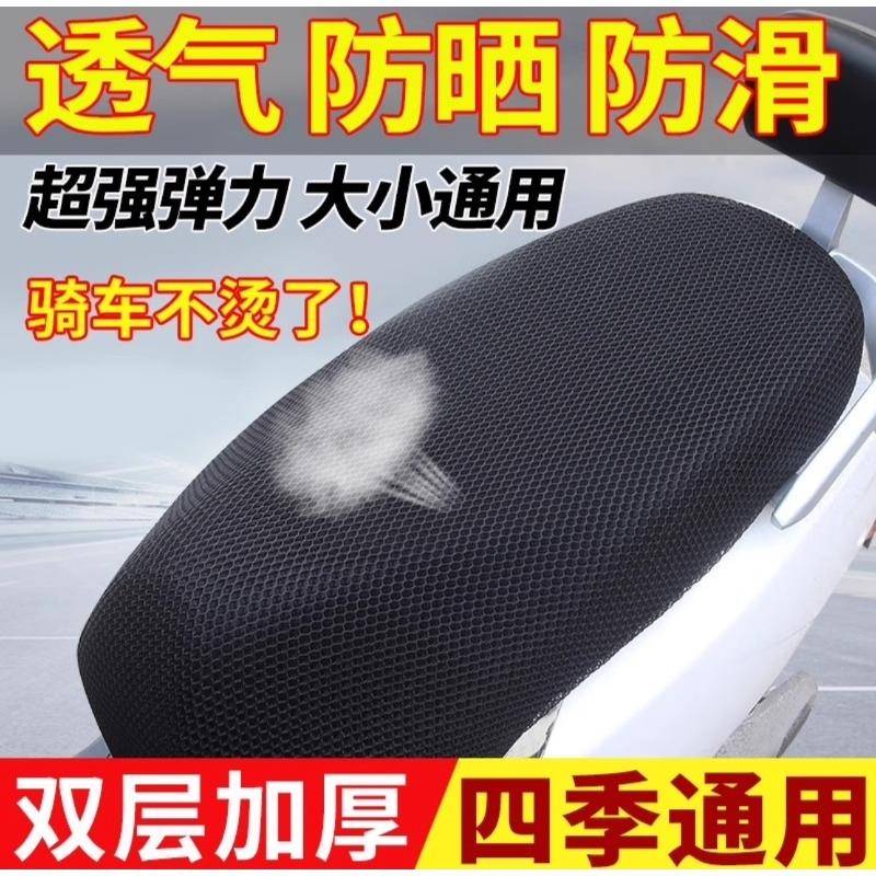 电动车坐垫套隔热防水电动车坐垫夏摩托车座垫套四季通用车垫防嗮
