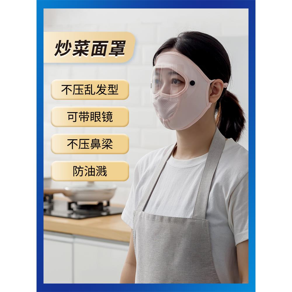 做饭防油烟面罩炒菜防油溅档油女款厨房煮饭专用护脸面罩全脸防护