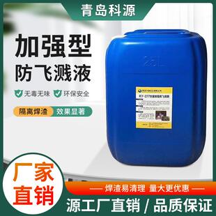 防飞溅剂防溅液二保焊焊接除渣剂乳白色镀锌板专用焊渣隔离