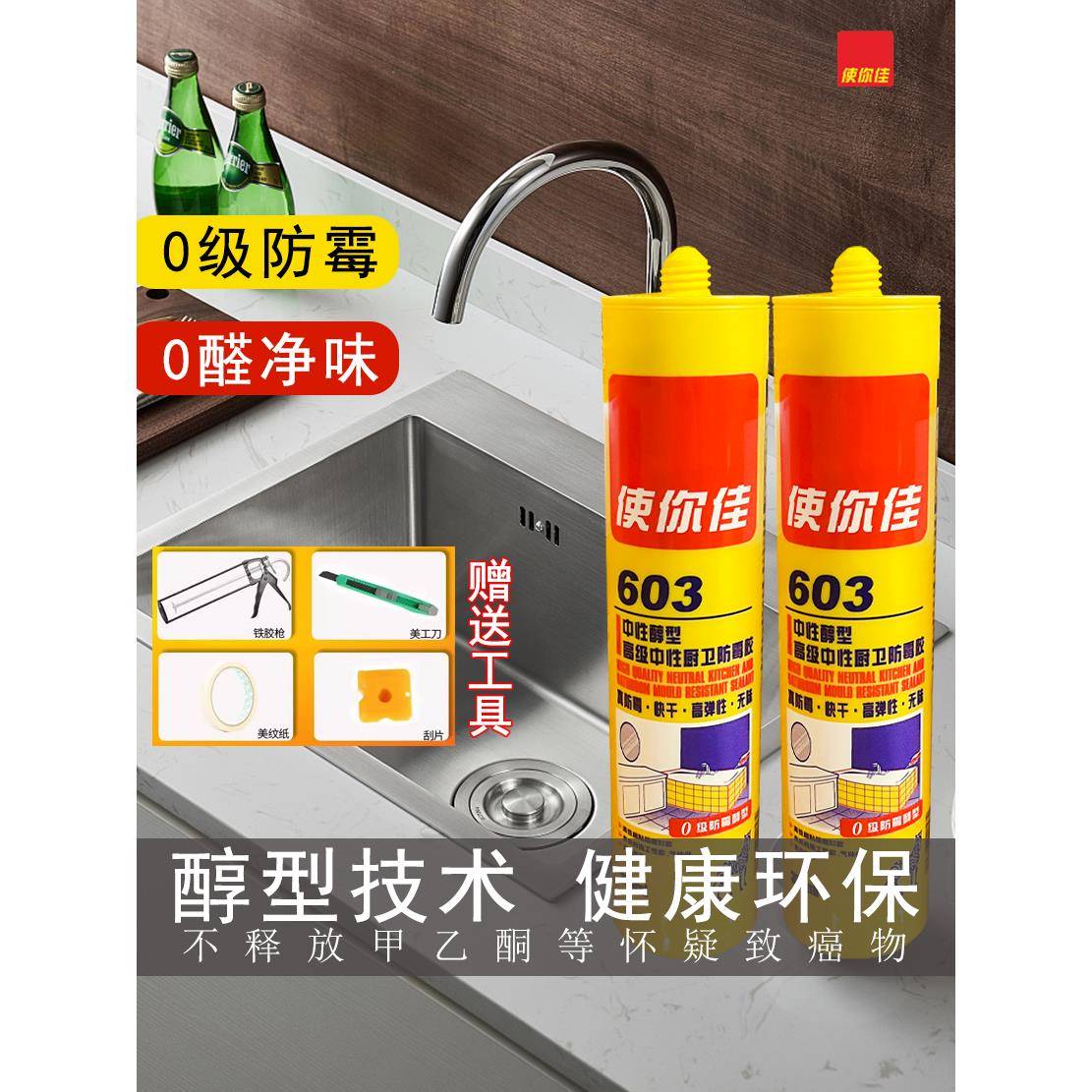 使你佳603玻璃胶防水防霉厨卫马桶密封胶强力透明瓷白快干封边胶