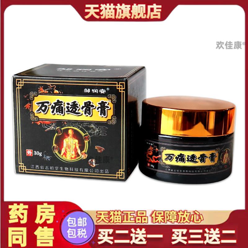 邹润安万痛透骨膏颈肩腰腿关节发热草本筋骨膏官方旗舰店天猫正品
