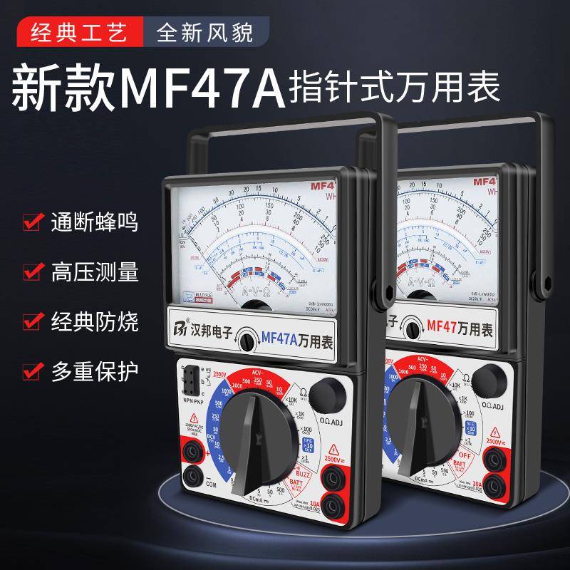 MF47指针式万用表高精度机械式万能表家用学生电工防烧小型便携式