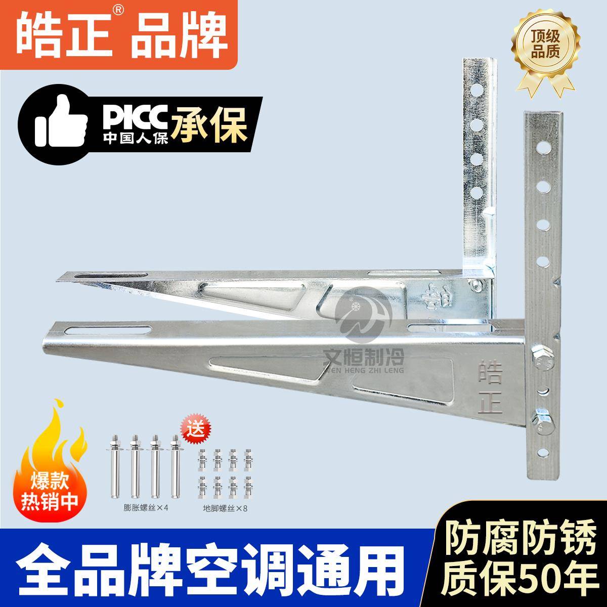 皓正空调外机支架加厚热镀锌空调架子1.5P2p3匹通用空调外机挂架