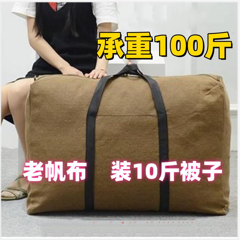 超大容量帆布袋手提大布袋搬家行李包男女大包装被子收纳袋长方形