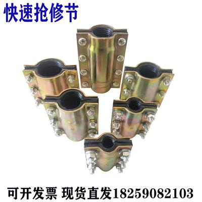 镀锌快速接头 钢板哈夫节水管抢修铁快接15 20铁管补漏接头4分6分