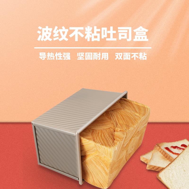 吐司模具盒450g克金色波纹土司盒不黏带盖面 面包模烤箱家用烘焙