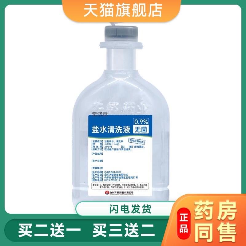 无菌0.9%氯化钠生理性盐水敷脸纹绣专用OK镜清洗生理海盐水