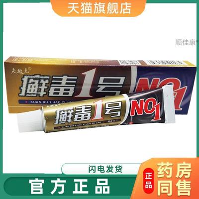 【天猫正品】旗舰店正品药房夫敏克癣毒1号草本乳膏癣毒一号软膏