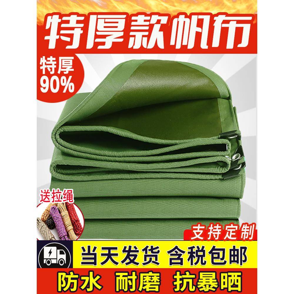 加厚防雨布防水防晒篷布货车蓬布油布雨棚帆布户外遮阳布遮雨布料