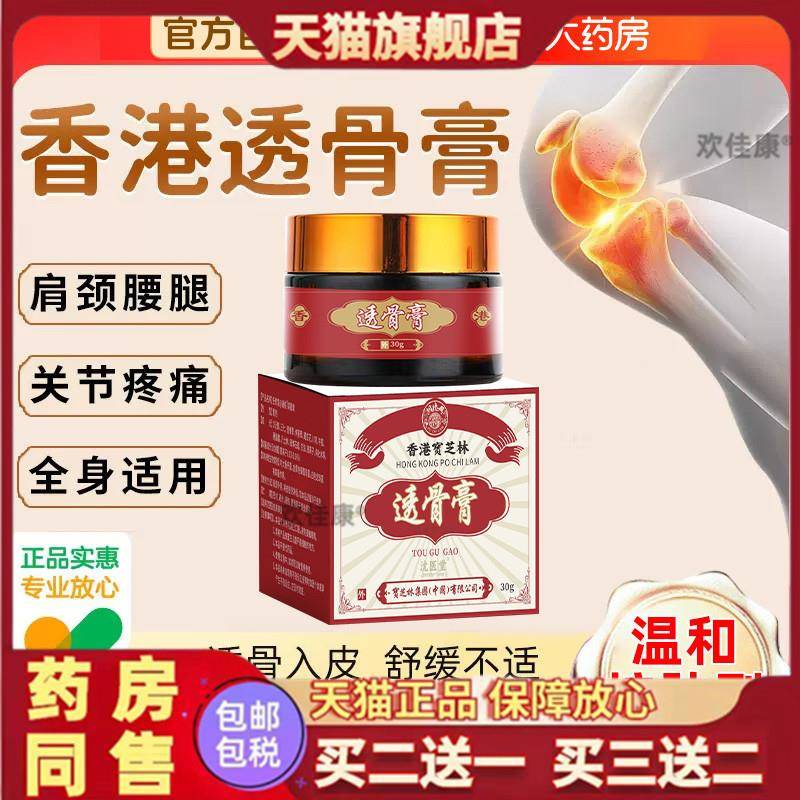 香港宝芝林香港大药房老香港透骨膏透骨贴液透骨草官方旗舰店正品
