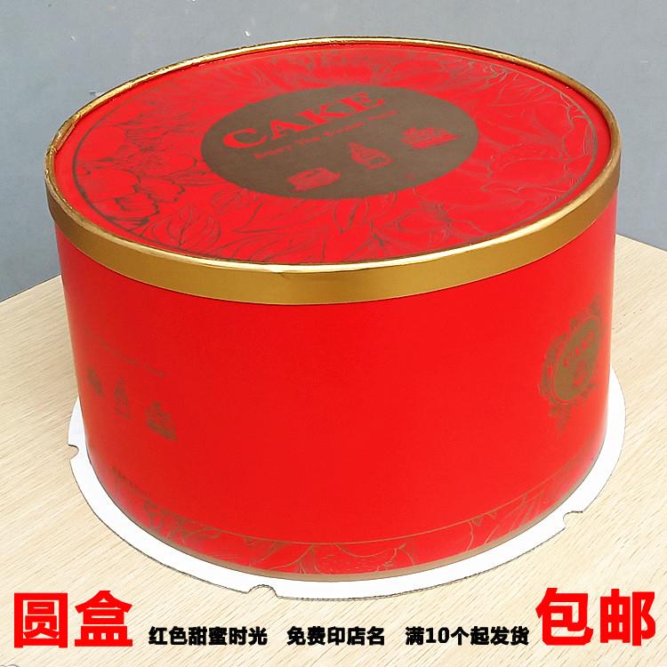 红色包装盒子6寸8寸10寸12寸14寸圆形生日蛋糕盒甜蜜时光 玉源堂