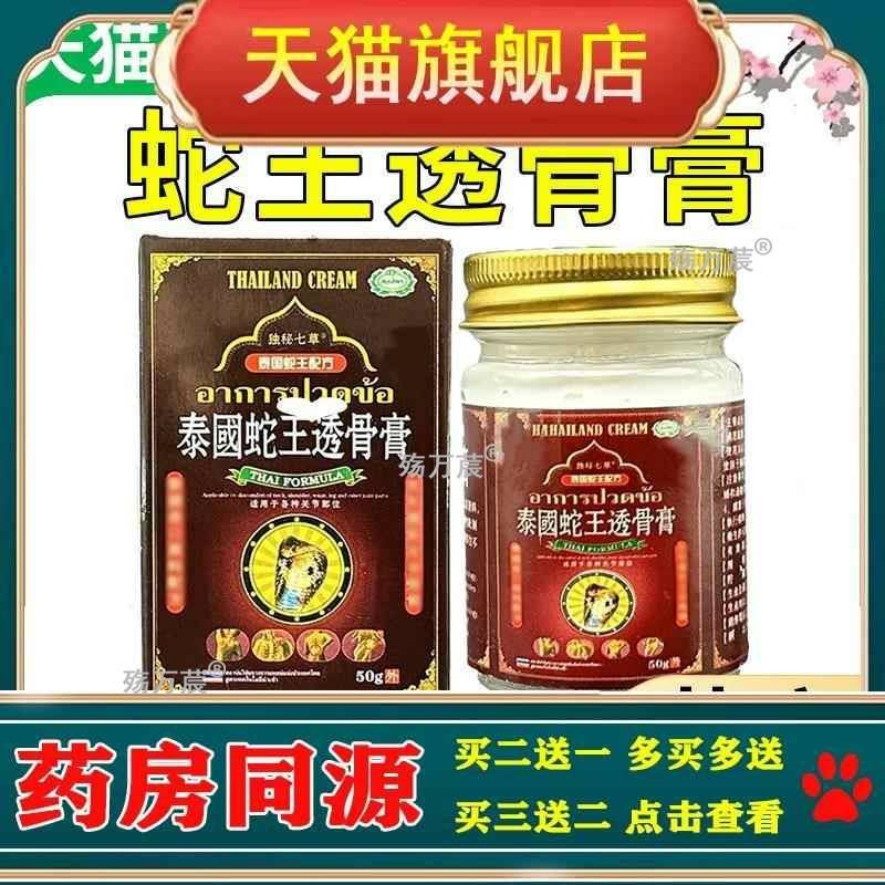 独秘七草泰国蛇王透骨膏颈肩腰腿膝关节不适皮肤外用膏正品50g/盒