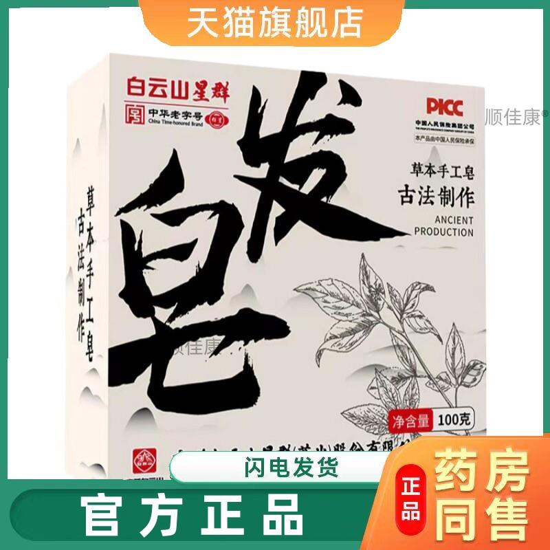 星群侧柏叶何首乌洗发皂头发清洁控油止痒润肤官方旗舰旗舰店正品