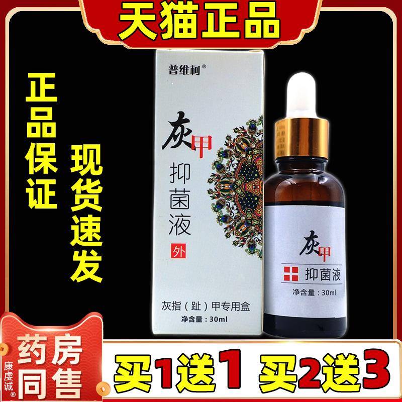 云南本草灰甲液家用足部护理液增厚亮甲灰甲净软甲送修理套装
