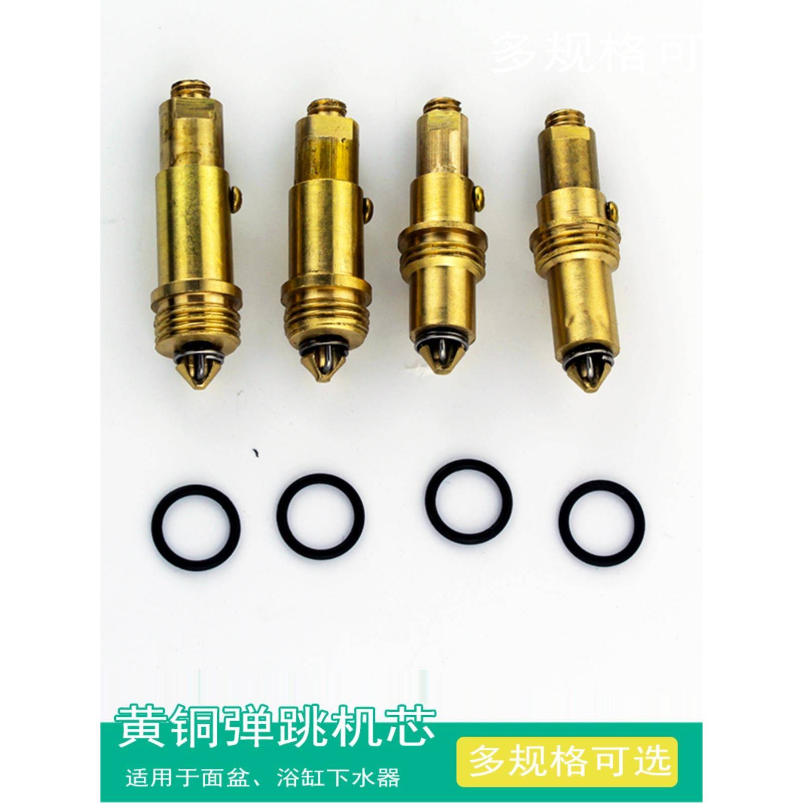 全铜按压式下水器弹跳芯 台盆洗脸盆浴缸木桶地漏弹跳下水器机芯