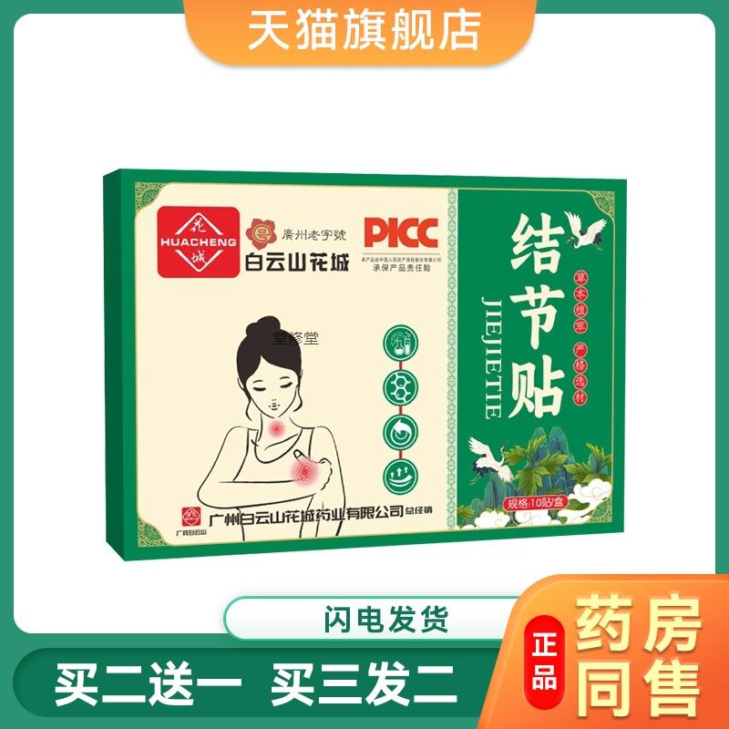 结节贴甲状腺艾灸贴结节消散 淋巴咽喉草本膏药贴外用