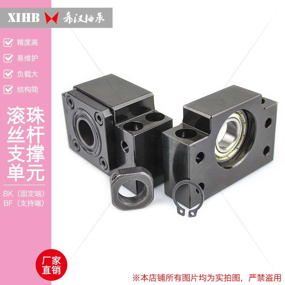 滚珠丝杆支撑座BK10 BF10 BK12 BF12 BKBF15 17 20丝杠轴承固定座