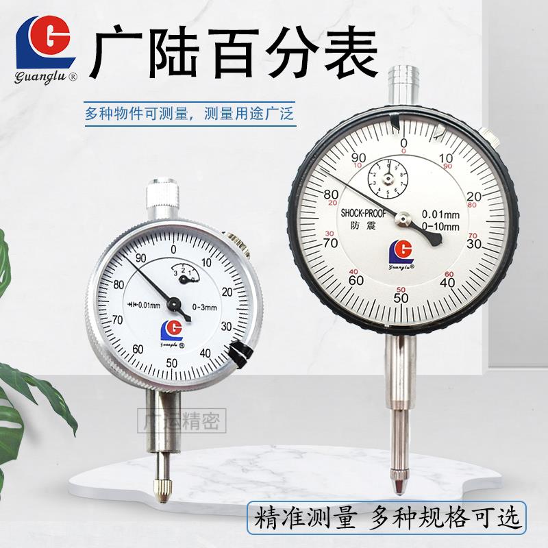 桂林广陆百分表指针机械千分表高精度表头 0-3 5 10 20 30 50mm