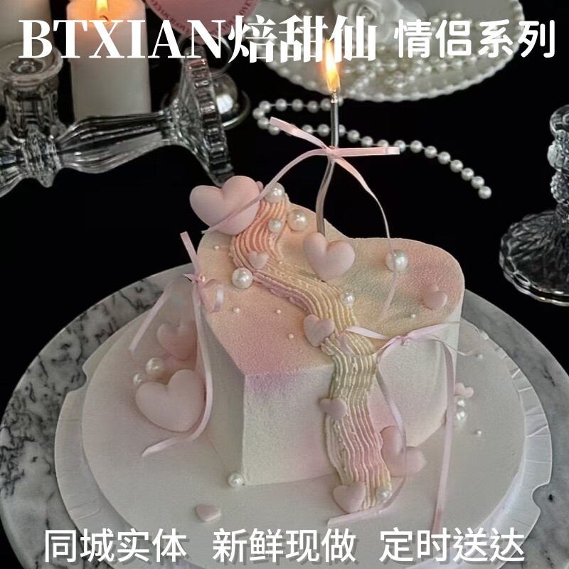 爱心鲜花心型女生女神生日蛋糕北京上海广州成都天津长沙同城配送