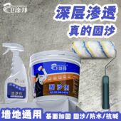 卫涂邦固沙剂墙固界面剂墙面内墙加固剂水泥地起沙固沙宝地面地固