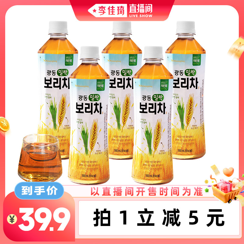 韩国光东0糖0脂0卡大麦茶