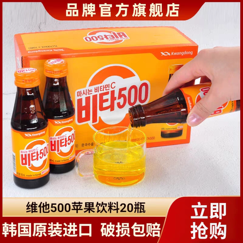 韩国进口维他500维生素C苹果味饮料无添加咖啡因100ml*20瓶装