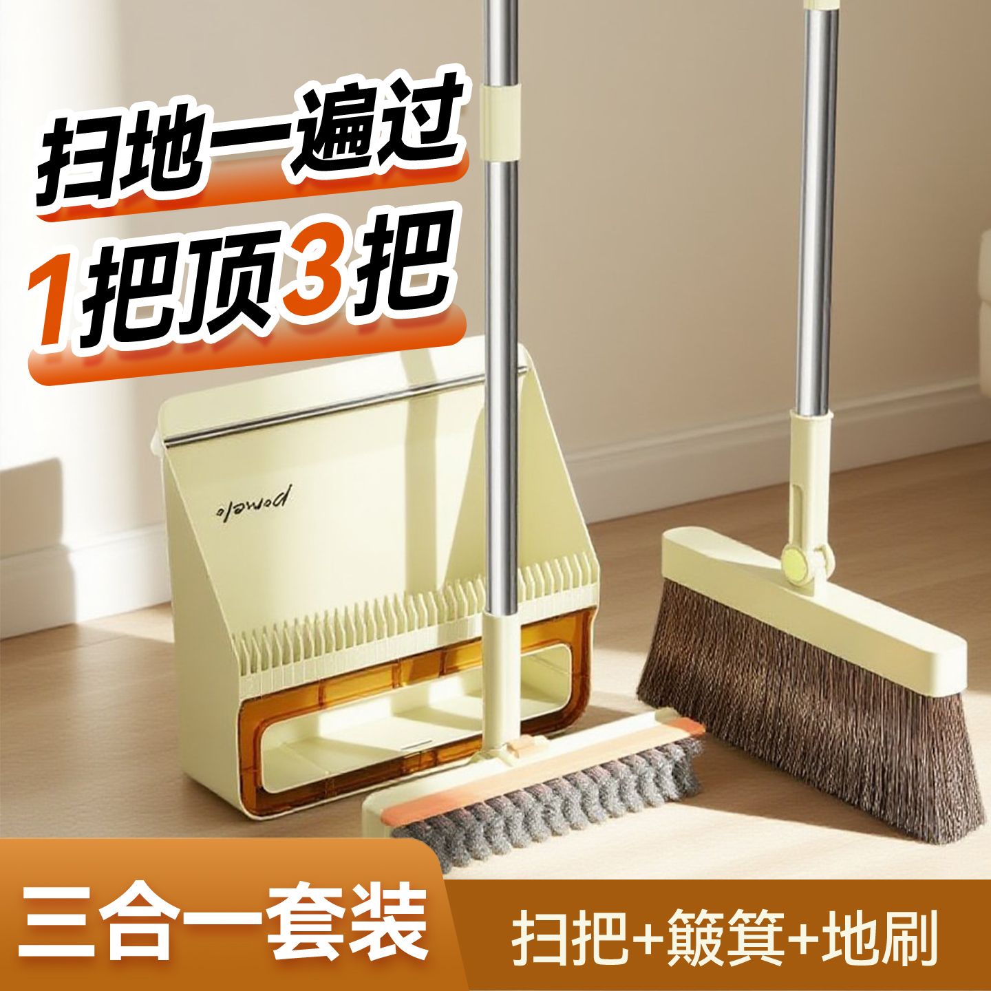 【专利新品】扫把簸箕窗擦三合一