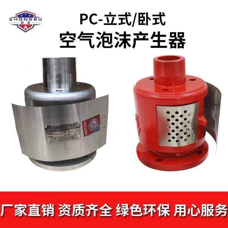 泡沫发生器卧式不锈钢泡沫产生器PC4PC8PC16PC24空气泡沫产生器