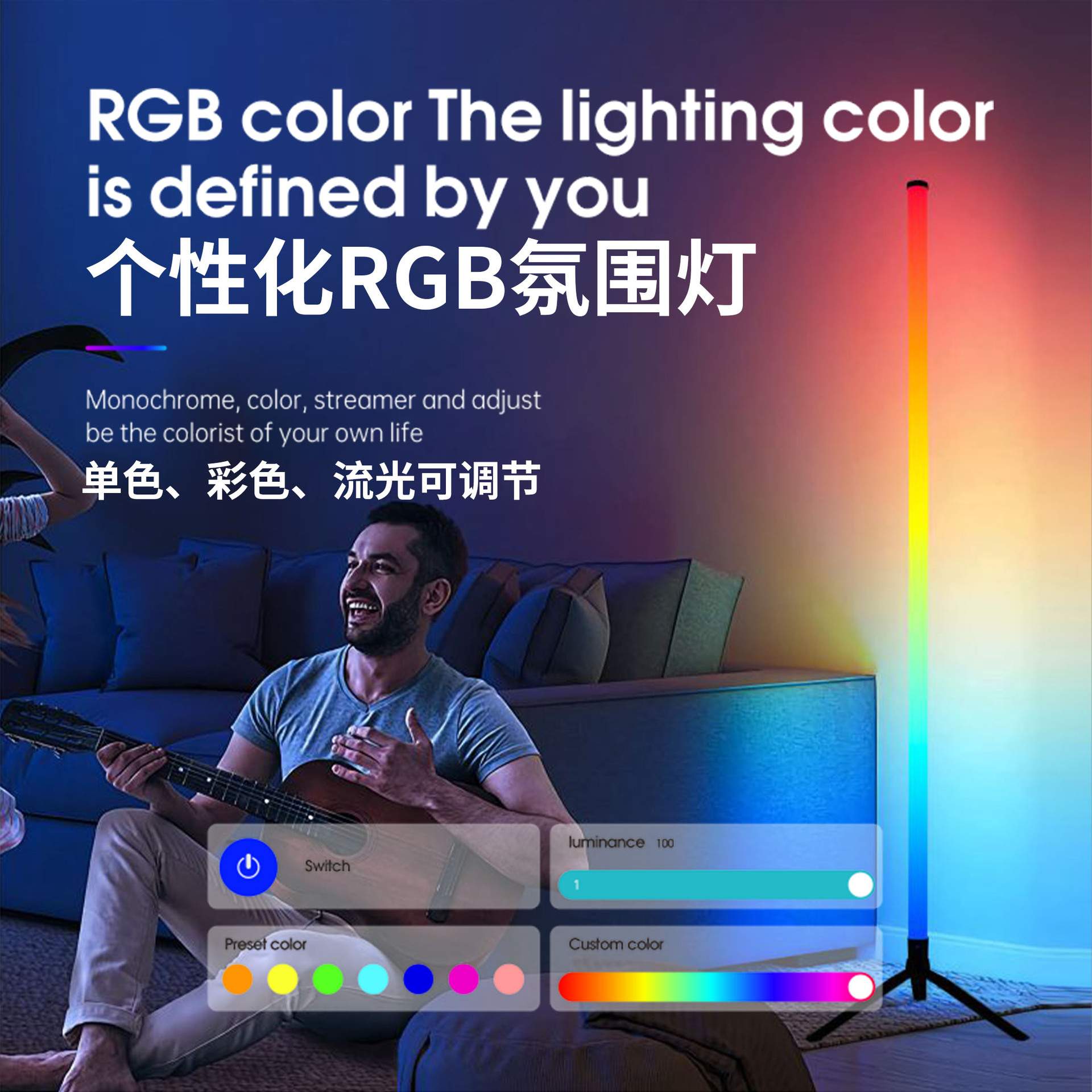 氛围落地灯电竞智能幻彩WiFi蓝牙RGB直播间客厅led拾音墙角灯