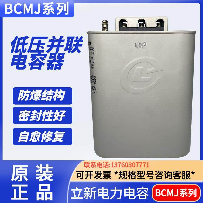 立新电力电容器BCMJ-0.44-15-315KVAR440V19.6A宁波立新电气