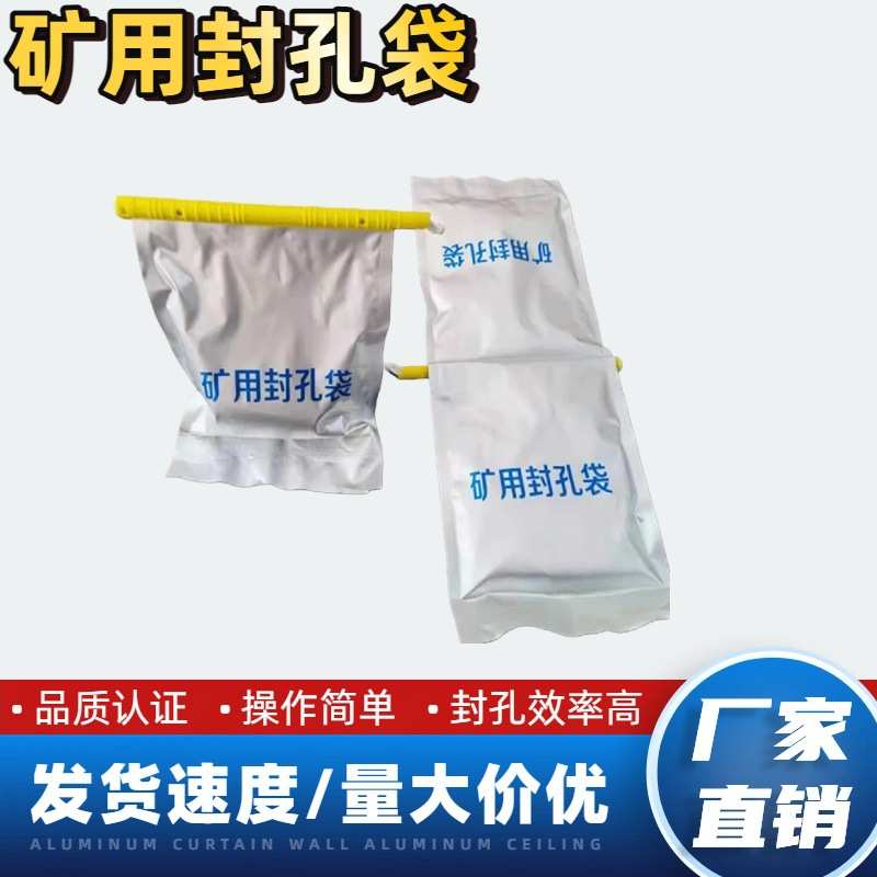 封孔袋400克马丽散密封材料煤矿瓦斯AB双袋分开装矿用封孔袋